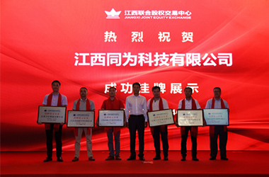Jiangxi Towe Technology Co., Ltd, controlled by Beijing TOWE Group, was successfully listed！