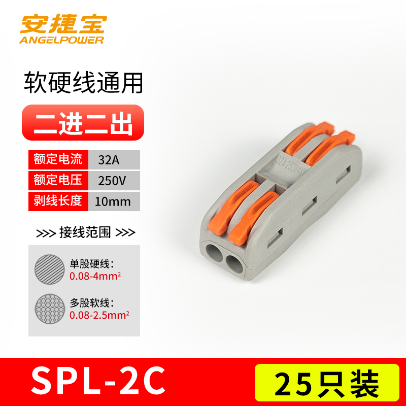A-SPL-2C橙色